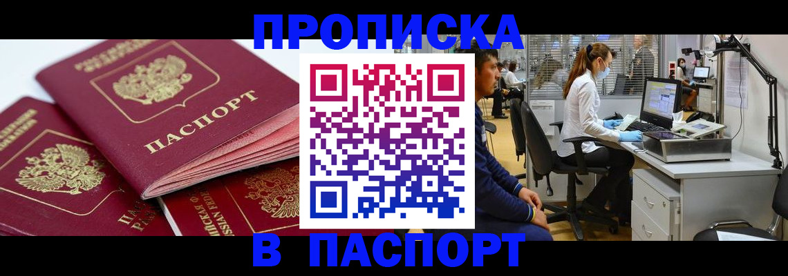 где прописаться в Семёнове
