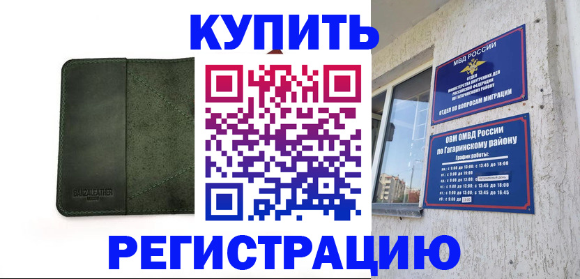 временная регистрация в квартире в Семёнове