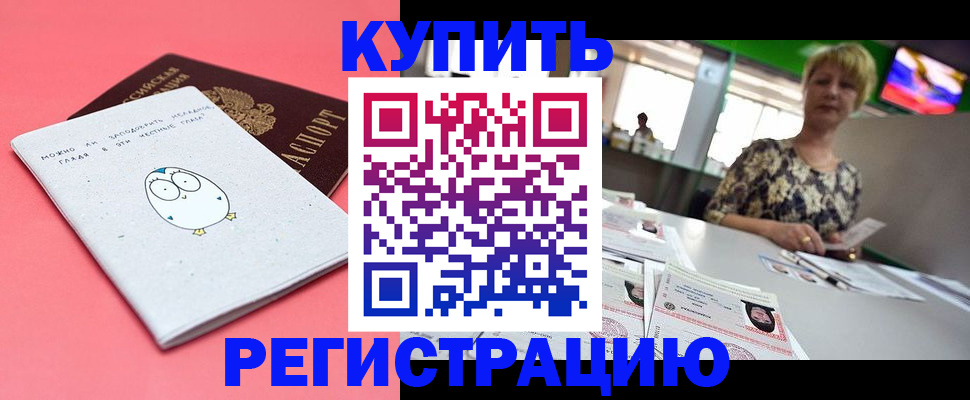 прописка для школы в Семёнове